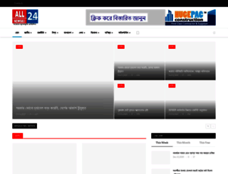 allnewsbd24.com screenshot