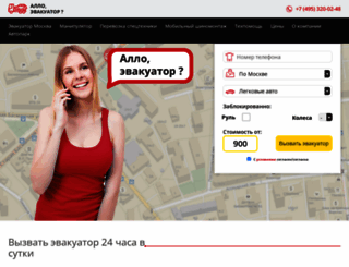 allo-evakuator.ru screenshot