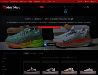 allstarshoe.ru screenshot