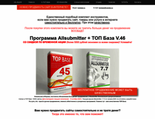 allsubmitter-topbase.ru screenshot