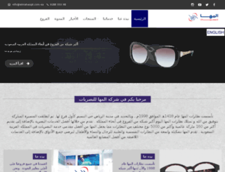 almahaopt.com.sa screenshot