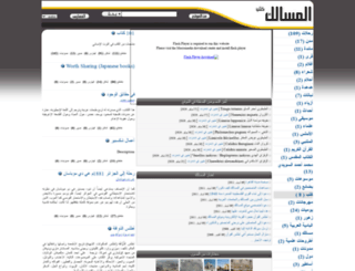 almasalik.com screenshot