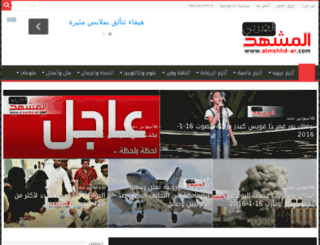 almshhd-ar.com screenshot