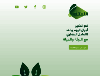 alnabta.org screenshot