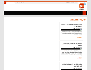 aloarabia.com screenshot