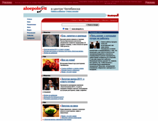 aloepole.ru screenshot