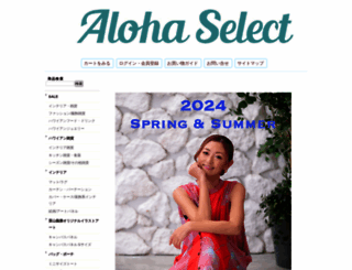 aloha-select.jp screenshot