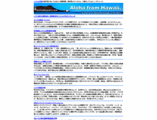 alohahawaii.com screenshot