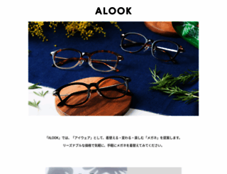 alook.jp screenshot