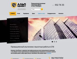 alp-proekt.ru screenshot