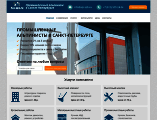alp-spb.ru screenshot
