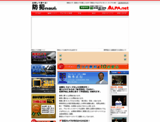 alpa-net.jp screenshot