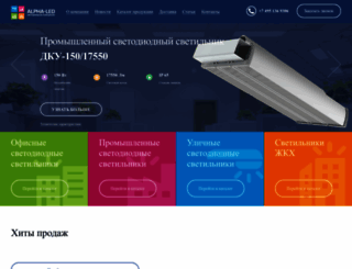 alpha-led.ru screenshot