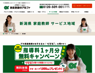 alpha-niigata.jp screenshot