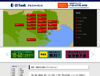 alpha-trunk.jp screenshot
