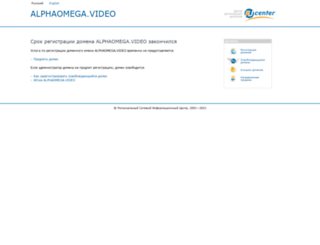 alphaomega.video screenshot