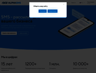 alphasms.com.ua screenshot