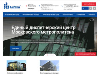 alpicagroup.ru screenshot