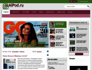 alpod.ru screenshot