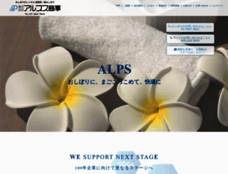 alps-g.co.jp screenshot