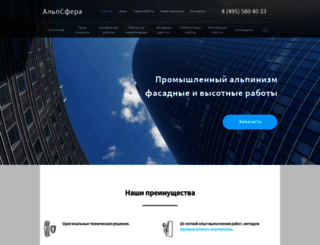 alpsfera.ru screenshot