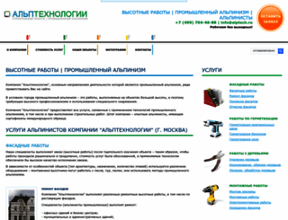 alptech.ru screenshot