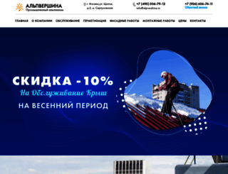 alpvershina.ru screenshot