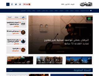 alquds.co.uk screenshot