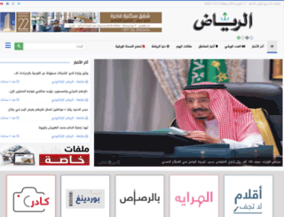 alriyadh.com screenshot