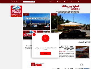 alsafwa-group.blogspot.com.eg screenshot