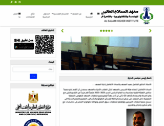 alsalam.edu.eg screenshot