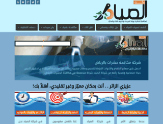 alsayyad-pest-control.com screenshot