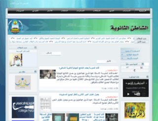 alshati.edu.sa screenshot