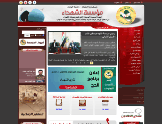 alshuhadaa.com screenshot