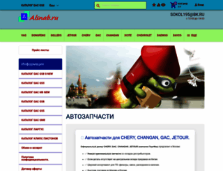 alsnab.ru screenshot