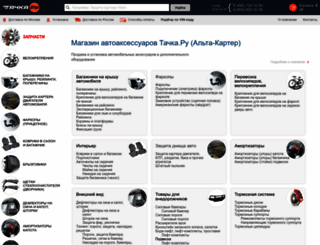 alta-karter.ru screenshot