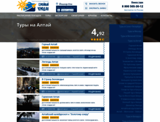 altai-tourist.ru screenshot