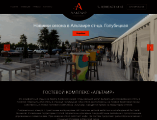 altair-more.ru screenshot