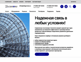 altegrosky.ru screenshot
