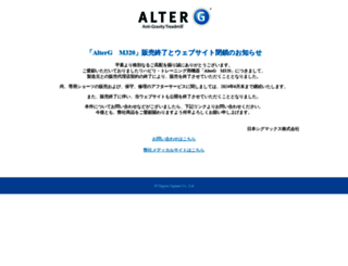 alter-g.jp screenshot