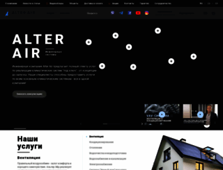 alterair.com.ua screenshot