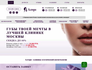 altero-med.ru screenshot