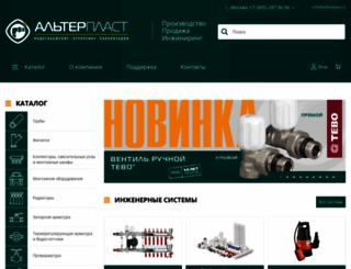 alterplast.ru screenshot