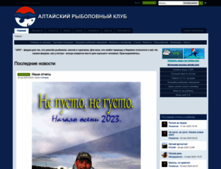 altfishing-club.ru screenshot