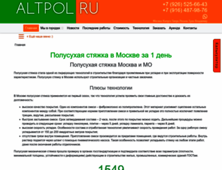 altpol.ru screenshot