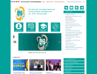 altstu.ru screenshot