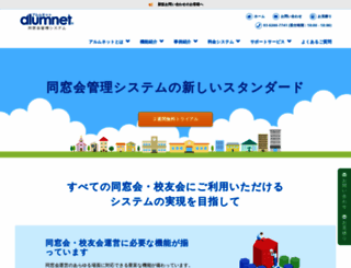 alumnet.jp screenshot