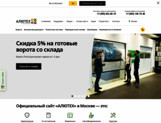 alutech.ru screenshot