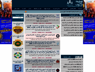 alwadifa-maroc.net screenshot