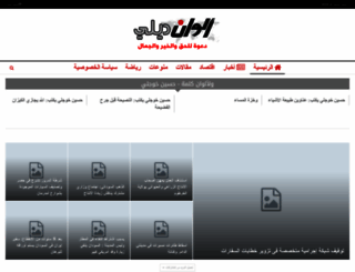 alwandaily.com screenshot